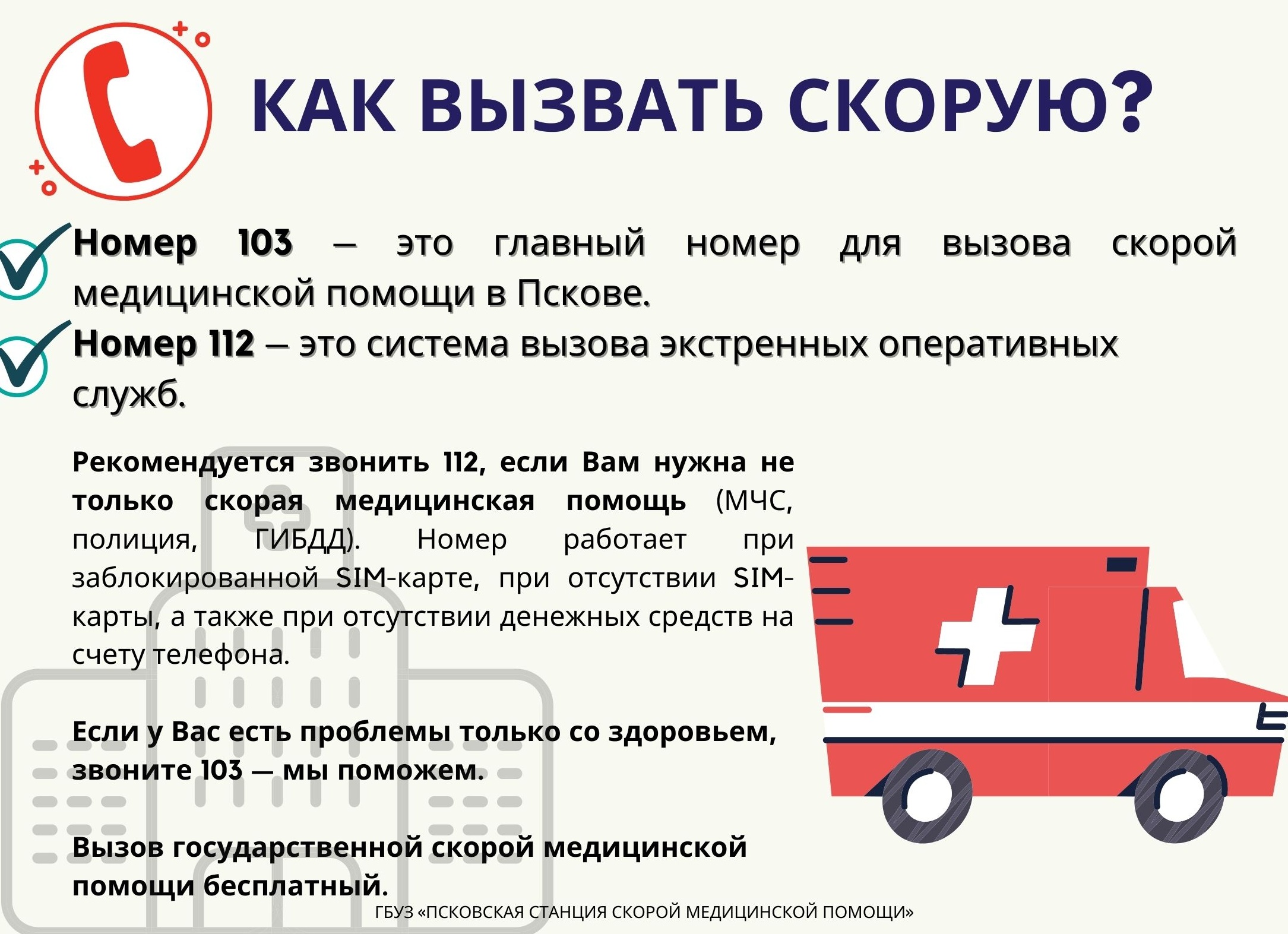 Как вызвать скорую помощь с мобильного телефона: правила и рекомендации