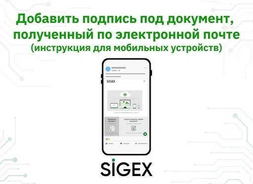 Электронная подпись на мобильном телефоне (Инструкция)