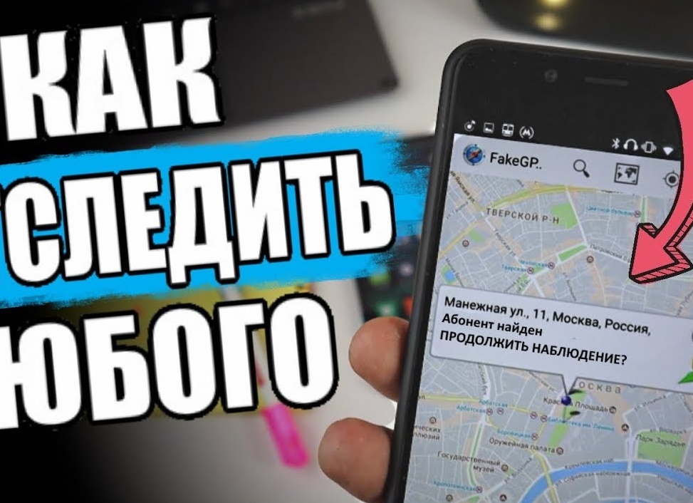 Как отследить местонахождение телефона