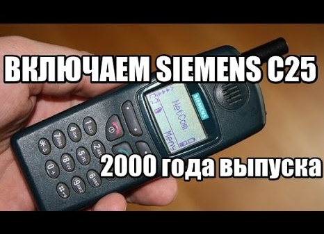 Почему SIEMENS перестала выпускать мобильные телефоны. И каким был их последний аппарат.
