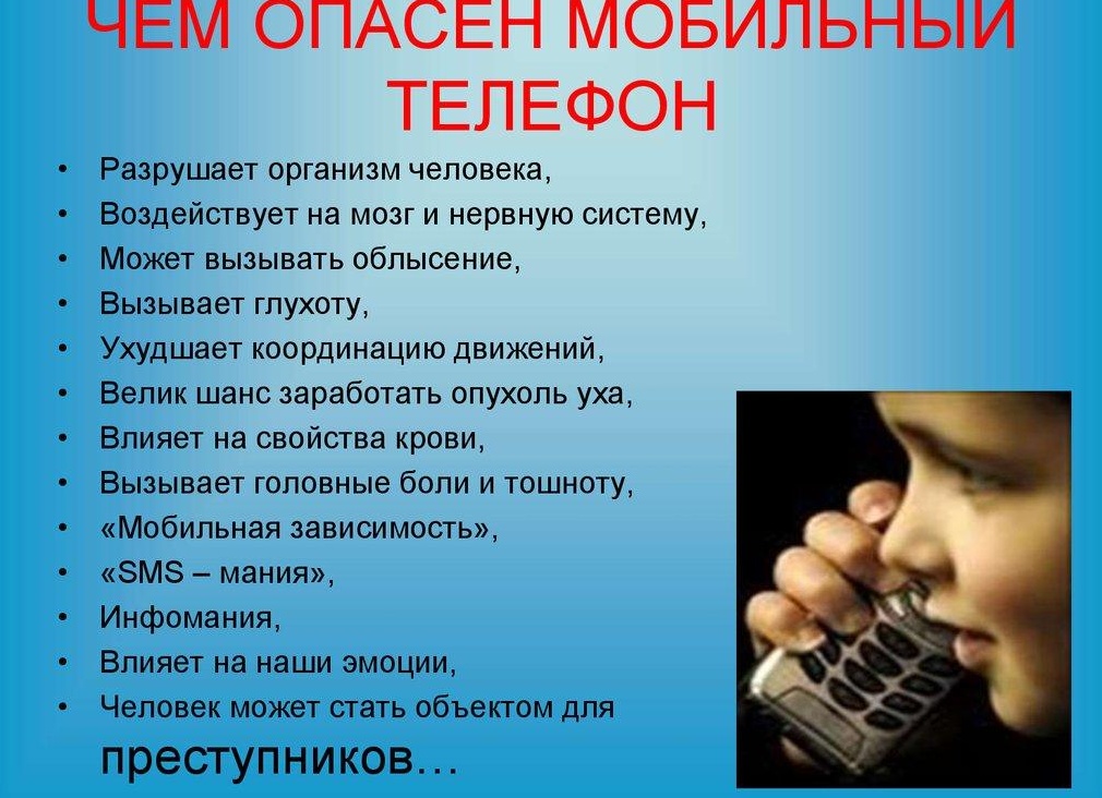 Мобильный телефон для ребенка: вред или польза?