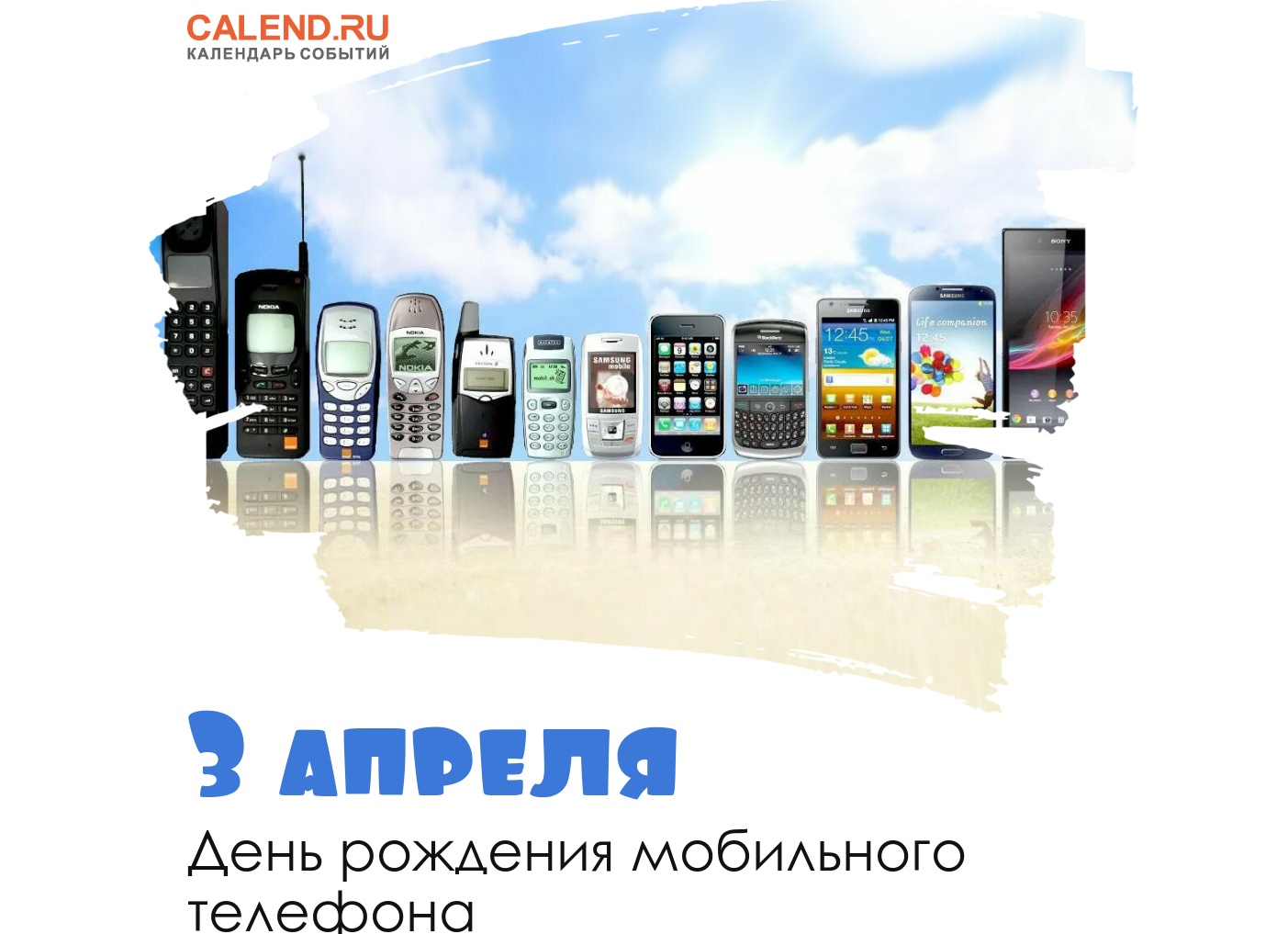 3 апреля - День рождения мобильного телефона: история первого звонка