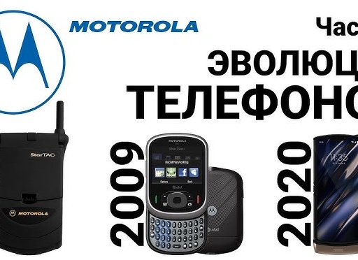 Эволюция мобильных телефонов. Часть 1.