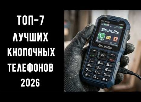 Семь лучших кнопочных мобильных телефонов с высокой емкостью батареи