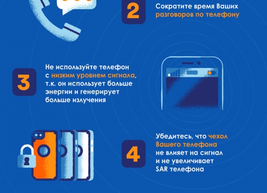 Как защитить себя от радиации мобильного телефона?