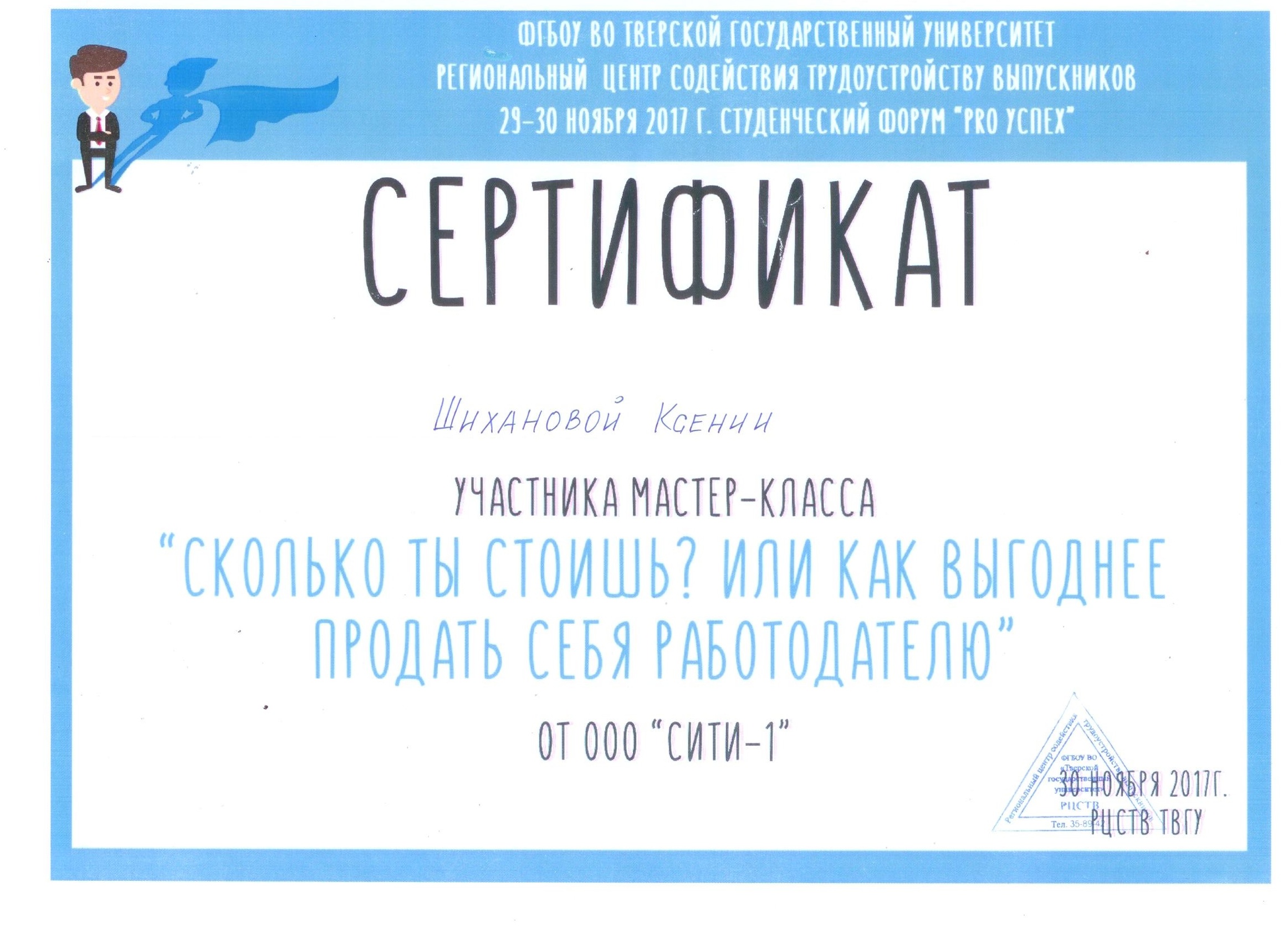 Сколько сертификатов нужно получить, чтоб продать мобильный телефон